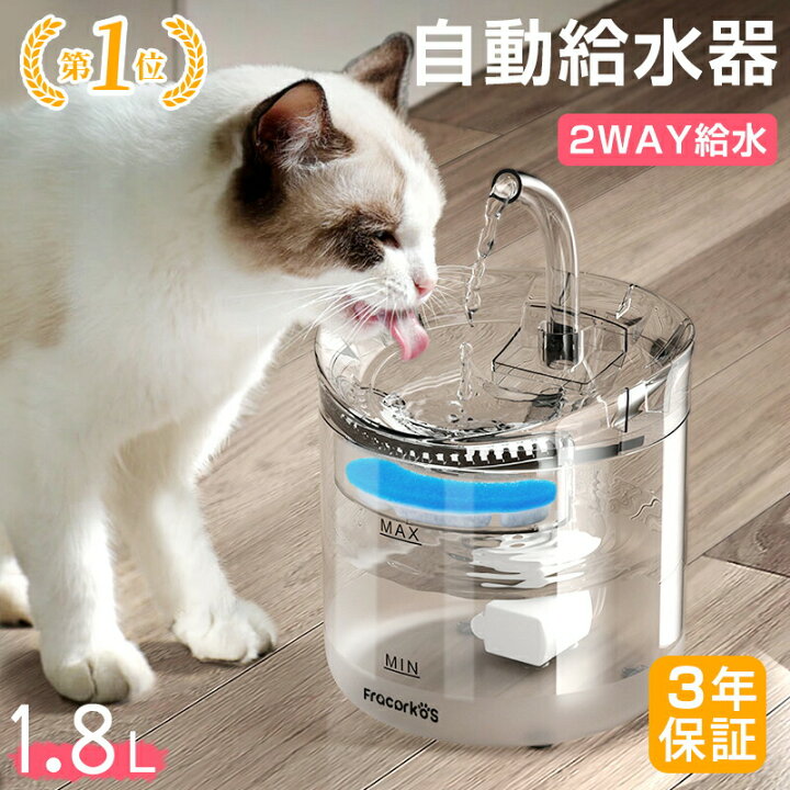 楽天市場 楽天1位 自動給水器 猫 犬 水飲み器 ペット 自動 給水器 自動水やり器 自動水やり機 水飲み器 みずのみ器 猫 水ペット給水器 ペット自動給水器 蛇口式 浄水 1 8l 超静音 循環式 活性炭フィルター 猫用 犬用 おしゃれ ねこ ネコ 自動補水 五百蔵商店