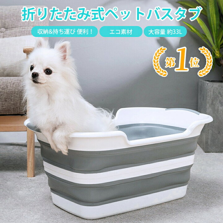 楽天市場 ペットバス 犬バスタブ ペットバスタブ たらい 犬のお風呂 犬用バスタブ ペット用バスタブ ドッグバス 折りたたみ式バスタブ おりたたみたらい 猫のお風呂 アウトドア ソフトタブ 洗い桶 バスペット ソフトバスタブ ランドリーバスケット 折りたたみたらい