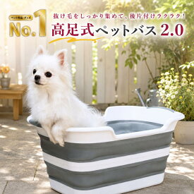 ペットバス 折りたたみ ＼★抜け毛をキャッチ・網皿付き！／ バケツ 折りたたみ 犬バスタブ ペットバスタブ たらい 犬のお風呂 犬用バスタブ ペット用バスタブ ドッグバス 折りたたみバスタブ おりたたみたらい 猫のお風呂 アウトドア ソフトタブ 洗い桶 バスペット ギフト