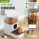 自動給餌器 【楽天1位★1年保証★400万画素モデル】自動給餌器 猫 犬 自動餌やり機 fracarkos 見守り カメラ付き WIFI…