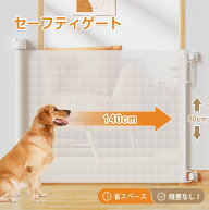 【楽天1位】ペットゲート ベビーゲート ドア 階段上 階段 ペット ロール ゲート ワイド ロールタイプ セ…