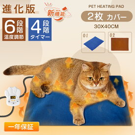 ＼SS限定52%OFF／ ペット用ホットカーペット 2枚カバー ペットヒーター ホットカーペット 猫 犬 ペット用 猫ベッド ホットマット ベッド ペットベッド PHK-M PSE認証 IP67防水 30x40cm プレゼント ギフト （4／8／12／24H）4段タイマー 6段階温度