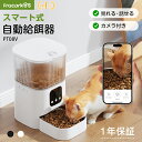 【楽天1位★1年保証】 自動給餌器 猫 犬 自動餌やり機 ペット給餌機 スマホ遠隔 見守りカメラ付き ペット給餌器 タイマー 自動給餌機 ペット自動給餌器 猫 定時定量 3L 大容量 透明タイプ 手動可 ステンレス製ボウル 清潔便利 2WAY給電 乾燥剤