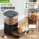 自動給餌器 猫 犬 自動餌やり機 ペット給餌機 スマホ遠隔 見守りカメラ付き ペット給餌器 タイマー 自動給餌機 ペット自動給餌器 猫 定時定量 3L 大容量 透明タイプ 手動可 ステンレス製ボウル 清潔便利 2WAY給電 乾燥剤 多頭飼い pt08k ギフト クリスマス