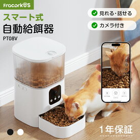【楽天1位★1年保証】自動給餌器 猫 犬 自動餌やり機 見守り カメラ付き WIFI スマホ遠隔 ペット給餌機 ペット給餌器 タイマー 自動給餌機 WIFI 猫 定時定量 3L 大容量 透明タイプ 手動可 ステンレス製ボウル 清潔便利 2WAY給電 乾燥剤