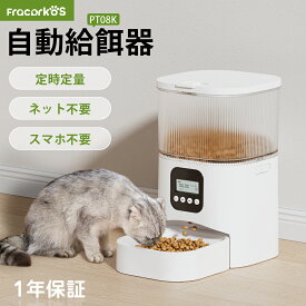 【1年保証】 自動給餌器 猫 犬 自動餌やり機 ペット給餌機 スマホ遠隔 見守りカメラ付き ペット給餌器 タイマー 自動給餌機 ペット自動給餌器 猫 定時定量 3L 大容量 透明タイプ 手動可 ステンレス製ボウル 清潔便利 2WAY給電 乾燥剤