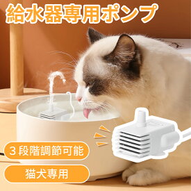 【改良版】 ペット給水器ポンプ ペット給水器 猫 犬 交換用ポンプ 猫自動給水器ポンプ 小型ポンプ 水中ポンプ 給水器ポンプ USB小型 ミニ ポンプ 給水器 循環式給水器 潜水ポンプ USB給電 1.8Mケーブル 汎用 排水ポンプ 低消費電力 静音設計 1.5L 5V1A