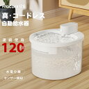 予約販売 【一年保証】 自動給水器 猫 犬 ペット 自動給水機 水飲み器 水飲み 自動 水飲み 給水 水 給水機 浄水器 コードレス センサー付 ポンプ 軟水 ホワイト 透明 お手入れ簡単 洗いやすい 超静音20DB 猫用 犬用 ねこ ネコ いぬ 自動水やり器 ペット自動給水器 ギフト