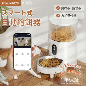 自動給餌器 ペット給餌器 猫 自動餌やり機 犬 給餌機 カメラ付き 餌やり器 100万画素 スマホ操作 ペットカメラ フード ディスペンサー 3L大容量 留守番 録音可 多頭飼い 猫 犬 自動給餌器 カメラ付き 給餌器【1年保証】 プレゼント