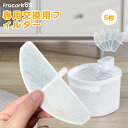 【259円／枚】 自動給水器 ペット猫 改良版給水器専用フィルター まる 5枚セット ペット給水器 自動給水器用フィルター 2.5L大容量 活性炭フィルター 自動循環式給水器用 フィルター5枚 スポンジ5枚