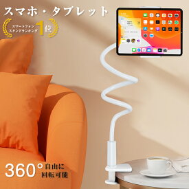 AKEIE スマホスタンド タブレットスタンド スマホホルダー アームスタンド 多機種対応 10.5インチまで全対応 卓上ホルダ 安定 for iphone ipad mini ipad air2 REGZA Xperia Galaxy SONY Kindle (ホワイト) 母の日ギフト ギフト クリスマス プレゼント