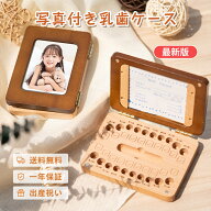 乳歯ケース 乳歯入れ 乳歯 歯 ケース 名前入れ 送料無料 木製 乳歯入れケース 名前入れ 赤ちゃん 記念 ト…
