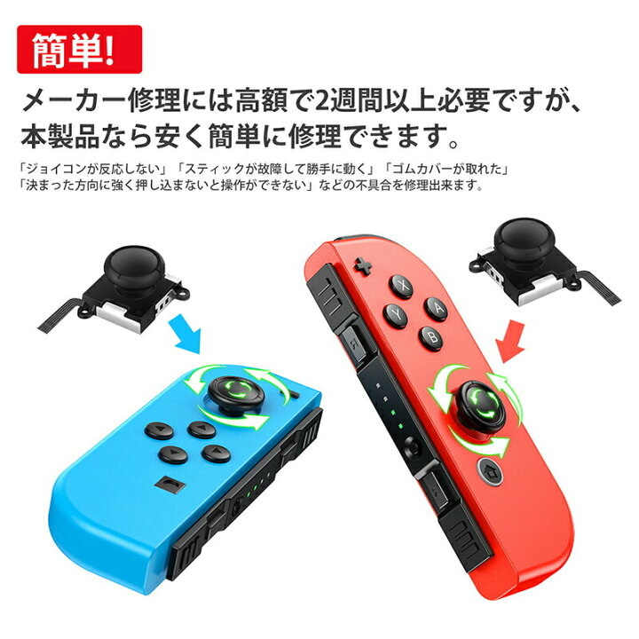 楽天市場 限定特価 1740円 Joy Con修理セット Switch 修理 29in1セット スイッチ コントローラー 修理 任天堂スイッチ Joy Con スティック 修理交換用パーツ ジョイコン 修理セット 修理器具 工具フルセット ジョイコン 修理パーツ Nintendo Switch ジョイコン