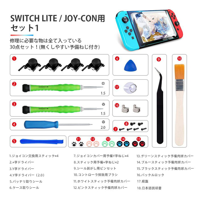 楽天市場】【楽天1位】 joy-con修理セット switch 修理 29in1セット 