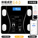 ＼前100名様★300円クーポンで2,380円／ 体重計 【楽天1位★3年保証】 体組成計 スマホ連動 体脂肪計 最新モデル Bluetooth接続 送料無料 24項目測定 スマホ連動 高精度 省エネ BMI 体脂肪率 筋肉量 推定骨量 デジタル シンプル 正確 ギフト プレゼント