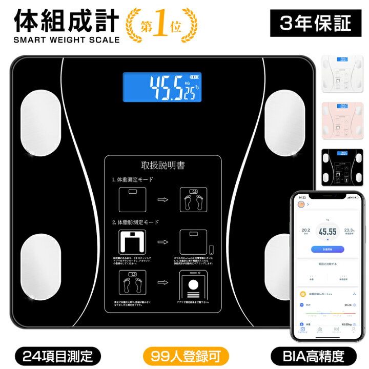 楽天市場】体重計 【楽天1位☆3年保証】 体組成計 スマホ連動 体脂肪計 