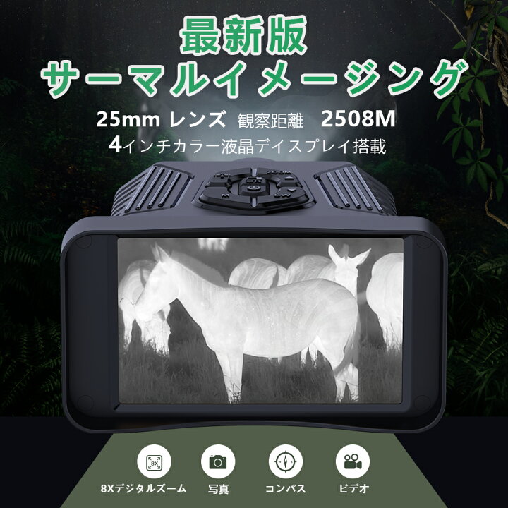 楽天市場】サーマルカメラ デジタル暗視鏡 赤外線 暗視スコープ 