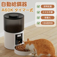 自動給餌器 猫 犬 自動餌やり機 ペット給餌機 スマホなし 録音機能 ペット給餌器 タイマー 自動給餌機 ペ…
