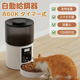 自動給餌器 猫 犬 自動餌やり機 ペット給餌機 スマホなし 録音機能 ペット給餌器 タイマー 自動給餌機 ペット自動給餌器 猫 定時定量 4L 大容量 高さ上げ可 透明タイプ ステンレス製 清潔便利 2WAY給電 乾燥剤入り ブラック