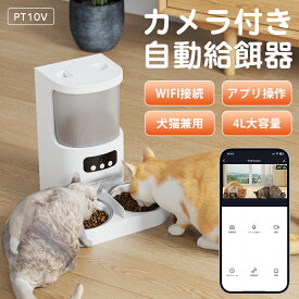 自動給餌器 給餌器 給餌機 猫 ネコ カメラ付き 2匹 多頭飼い ペット犬 猫 餌やり機 小型 2WAY給電 スマホ操作 4L 定時定量 録音可 乾燥剤内蔵 水洗い可 旅行 APP付き IOSAndroid対応 交換可 改良版