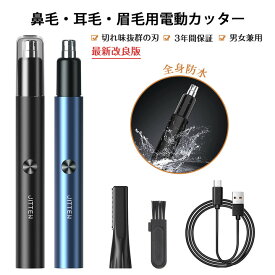 ＼★期間限定1380円★／ 鼻毛カッター 充電式 鼻毛 カット 眉毛 耳毛カッター 鼻毛切り エチケットカッター 鼻毛シェーバー 眉毛シェーバー 女性 鼻毛処理 防水 高品質アルミ合金製ボディー トリマー 小型 電動鼻毛カッター ゼント 【送料無料】 tahou
