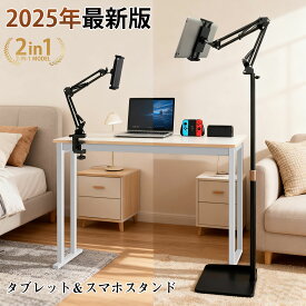 タブレットスタンド 寝ながら スマホスタンド Ipadスタンド アーム タブレットスタンド ベッド用 60～147cm高さ調節 床置き 360度回転可 揺れない スマホホルダー 4～13インチのAndroid/iPhone/iPad/Kindle/Switchに適用 日本語説明書