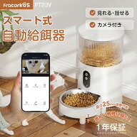 自動給餌器 ペットフィーダー「高さ」にこだわった！ ペット給餌器 猫 自動餌やり機 犬 給餌機 カメラ付…
