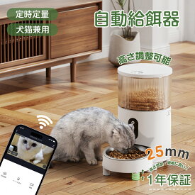 「高さ」にこだわった！猫 自動給餌器 犬 カメラ付き スマホ操作 猫 自動餌やり機 犬 ペット給餌器 給餌機 餌やり器 タイマー 自動給餌機 100万画素 フード 大容量 留守番 旅行 録音可 多頭飼い 猫 犬 プレゼント 定時定量