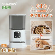 【1年保証】自動給餌器 猫 カメラ付き ダブルカメラ 自動餌やり機 犬 猫 自動餌やり器 遠隔操作 給餌器 …