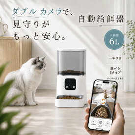 猫 自動給餌器 【 Wカメラ★上部100万/下部300万画素】 自動給餌器 カメラ付き 自動給餌器 猫 自動餌やり機 犬 猫 自動餌やり器 WIFI スマホ対応 ペット給餌器 自動給餌機 6L ステンレス製ボウル 2WAY給電 乾燥剤 タイマー 式あり pt03k/pt03w/pt03vs