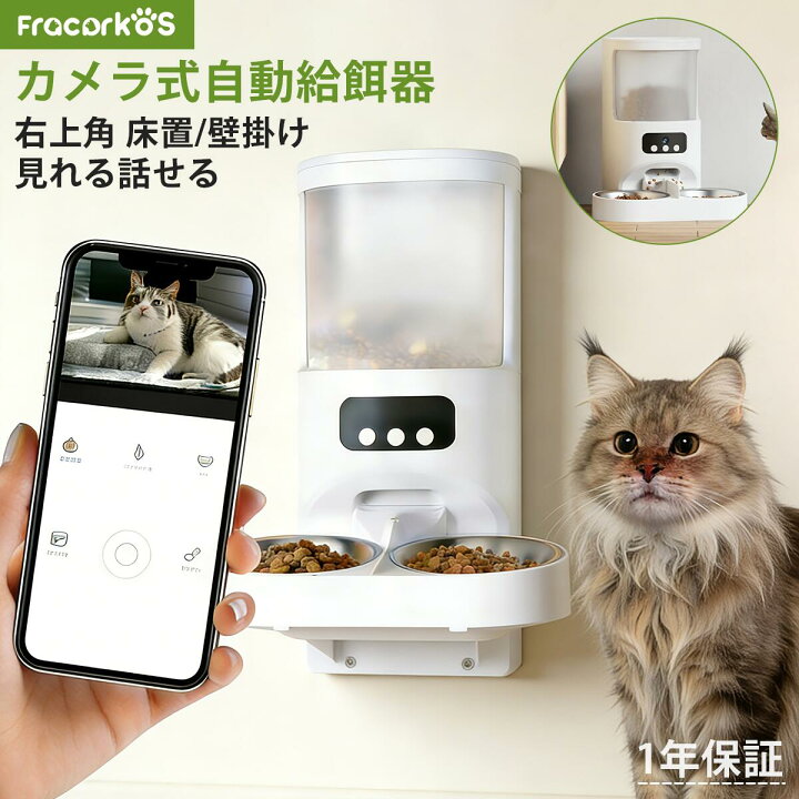 楽天市場】自動給餌器 給餌器 給餌機 猫 ネコ カメラ付き 2匹 多頭飼い 