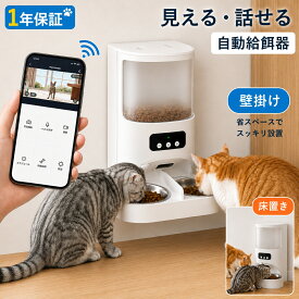自動給餌器 給餌器 給餌機 猫 ネコ カメラ付き 2匹 多頭飼い ペット犬 猫 餌やり機 小型 2WAY給電 スマホ操作 4L 定時定量 録音可 乾燥剤内蔵 水洗い可 旅行 APP付き IOSAndroid対応 交換可 改良版