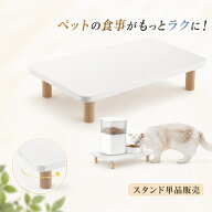 自動給餌器 スタンド 【木製】 自動餌やり機 スタンド 自動給水器スタンド ペット給餌器用ホルダー ペッ…