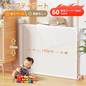 【スーパーSALE60%OFF】【楽天1位】ベビーゲート ロール式 ロール ドア キッチン 階段下 斜め バリアのない ベビーフェンス 階段 突っ張り 賃貸 壁 保護 ワイド ネジ止め 段差なし つまづきにくい 貼り付け 赤ちゃん ゲート 猫 犬 巻き取り 140cm ペットゲート 玄関 台所