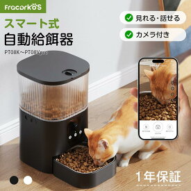 自動給餌器 猫 犬 自動餌やり機 ペット給餌機 スマホ遠隔 見守りカメラ付き ペット給餌器 タイマー 自動給餌機 ペット自動給餌器 猫 定時定量 3L 大容量 透明タイプ 手動可 ステンレス製ボウル 清潔便利 2WAY給電 乾燥剤 多頭飼い pt08k~pt08vpro ギフト