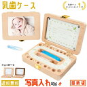 【楽天1位】 乳歯ケース 乳歯入れ 乳歯 歯 ケース 名前入れ 送料無料 木製 乳歯入れケース 名前入れ 人気 赤ちゃん 記…