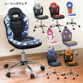 【全商品ポイント10倍!!】 レーシングチェア 学習椅子 迷彩 ゲーミングチェア キッズチェア 学習チェア チェア 子供用 回転式 高さ調整 ガス圧昇降 椅子 イス いす チェアー ブルー レッド オレンジ グレー ピンク バイオレット 合成皮革 スチール