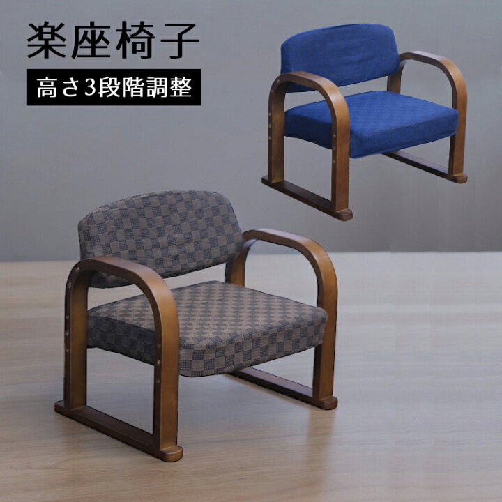 楽天市場】【全商品ポイント2倍!!】 座椅子 肘付き 幅55 木脚 高座椅子 