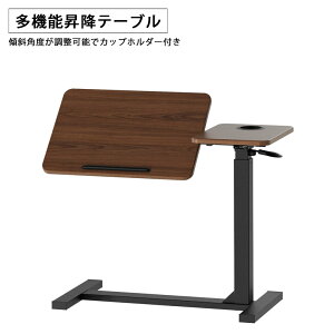 【全商品ポイント10倍!!】 サイドテーブル 昇降テーブル ナイトテーブル 電動ベッド用 幅90cm キャスター付き カップホルダー付き コンパクト ベッドサイド ブラウン ナチュラル オーク突板