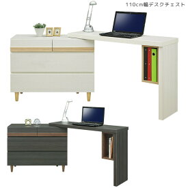 【全商品対象10%offクーポンあり!!】 書斎机 書斎 テーブル チェスト 伸縮 110 180 おしゃれ 北欧 デスク 机 伸長式 収納 高級 木製 脚付き ワークデスク ユニットデスク 引き出し 書斎デスク 白 収納家具 伸長 ホワイト ナチュラル ブラウン ブラック 国産 日本製