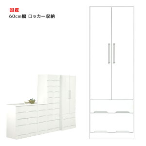 【全商品ポイント10倍!!】 ワードローブ 幅60cm 完成品 おしゃれ 服吊り スリム クローゼット タンス チェスト 引出し収納 木製 ロッカー パイプハンガー 鍵なし 引出し 収納 白 ホワイト たん