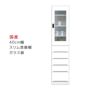 【全商品に使える11%offクーポン!!】 食器棚 キッチン収納 引出し付き 隙間収納 スリム 40cm幅 収納 キッチンボード 木製 ガラス扉タイプ ダイニングボード 幅40cm スリム食器棚
