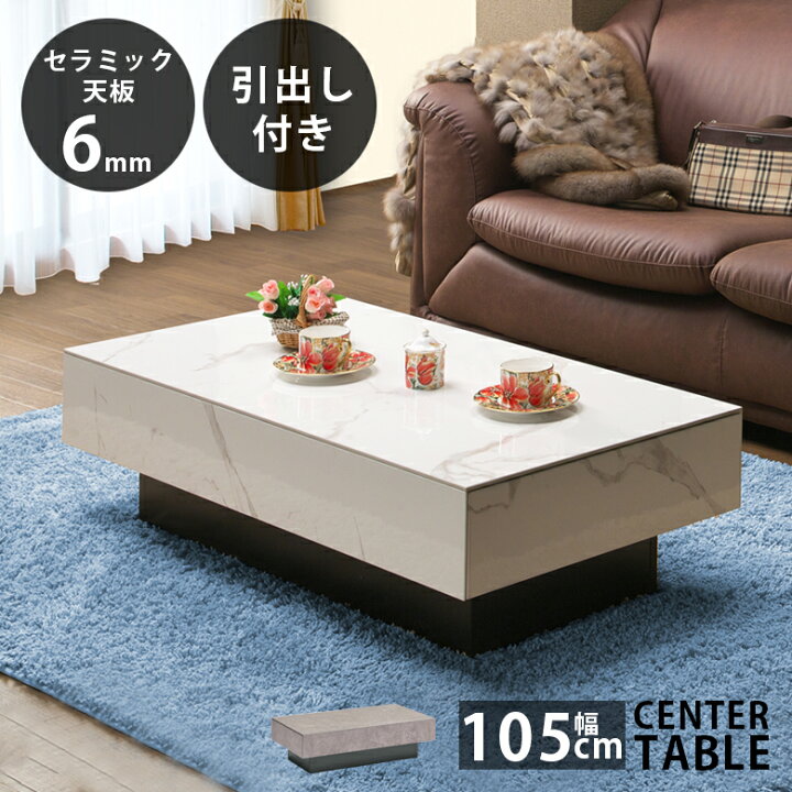 楽天市場】センターテーブル 幅105 おしゃれ モダン 白 テーブル 