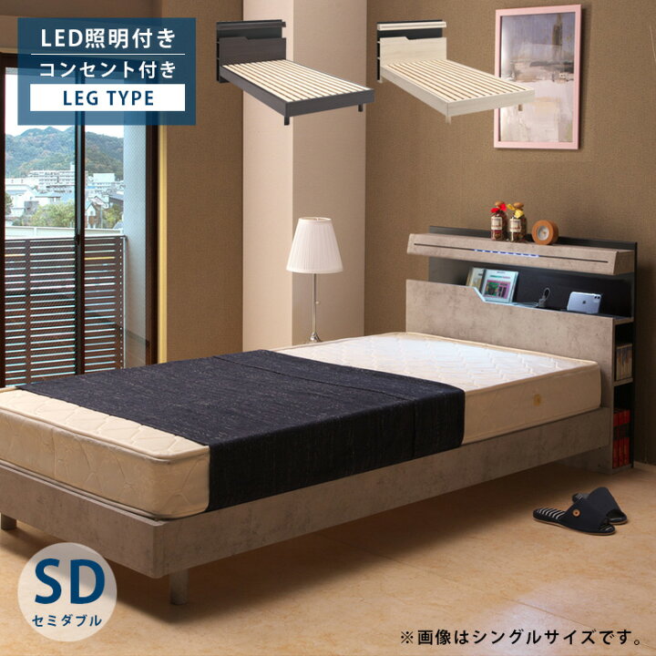 楽天市場】【全商品に使える10%offクーポンあり!!】 セミダブルベッド 