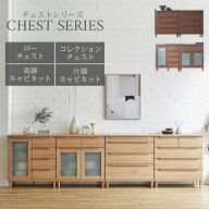 【全商品ポイント2倍!!】 チェスト リビング収納 キャビネット 引き出し収納 コレクション おしゃれ 幅80…