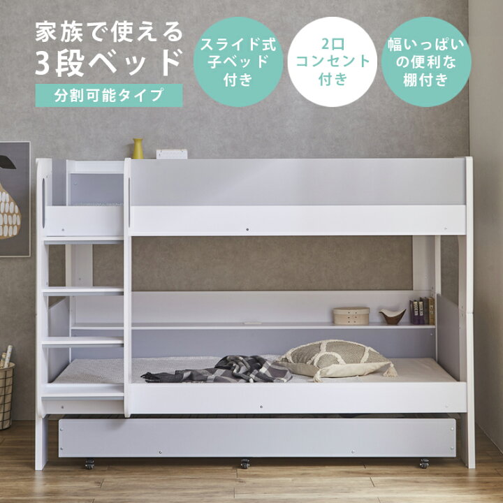 楽天市場】【全商品に使える2%offクーポン!!】 親子ベッド 3段ベッド 2 