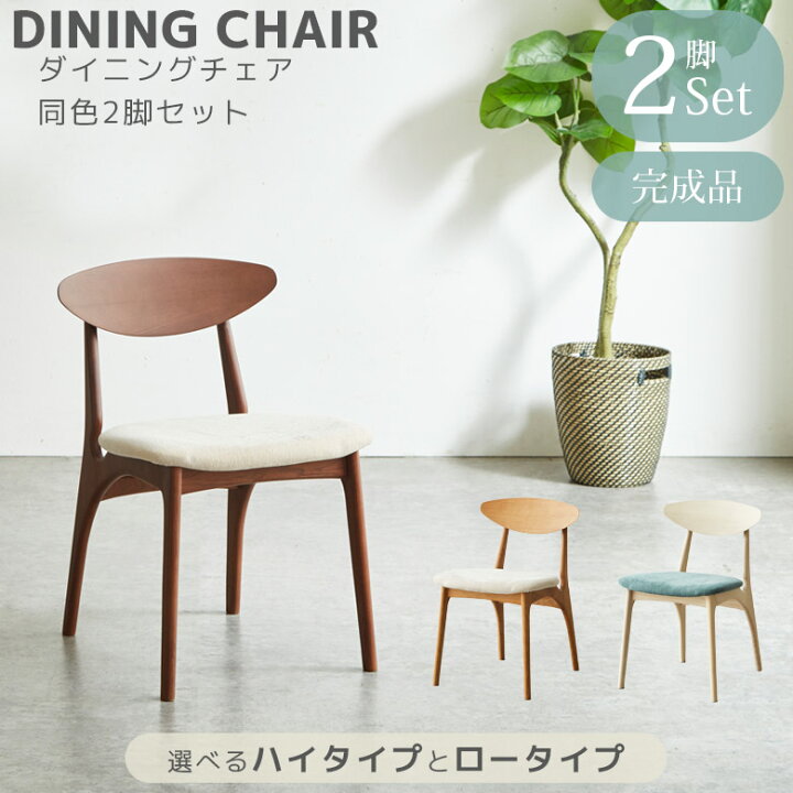 楽天市場】【全商品ポイント2倍!!】 ダイニングチェア 2脚セット 
