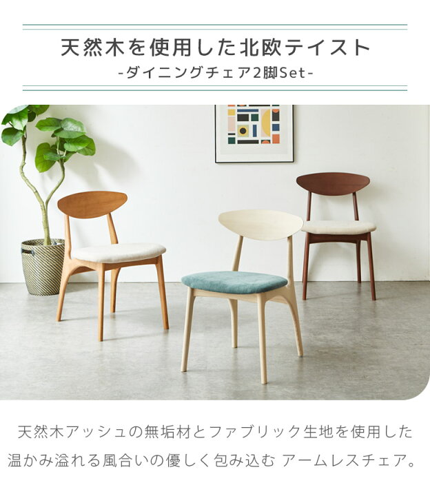 楽天市場】【全商品に使える2%offクーポン!!】 ダイニングチェア 2脚 