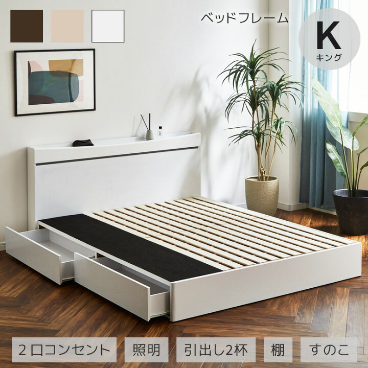 楽天市場】【各種限定クーポンあり☆最大10%off!!】 キングベッド 収納  