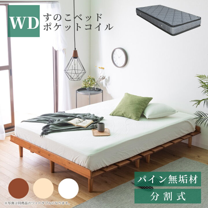 楽天市場】ワイドダブル マットレス付き おしゃれ シンプル ベッド 